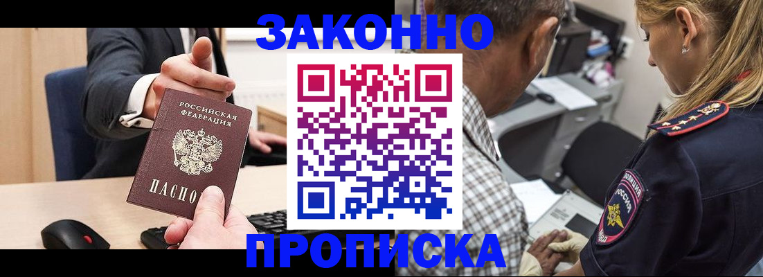 прописка законно в Лукоянове